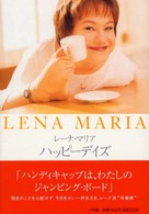 ハッピーデイズ レーナ・マリア