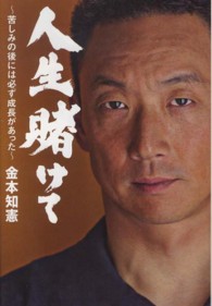 人生賭けて 苦しみの後には必ず成長があった