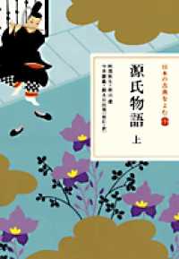 源氏物語
