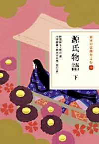 源氏物語