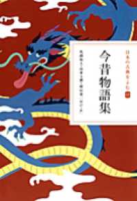 今昔物語集 日本の古典をよむ ; 12