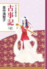 古事記 1 マンガ古典文学