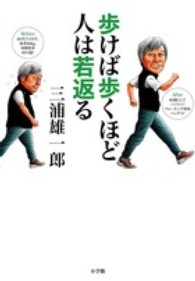歩けば歩くほど人は若返る