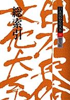 総索引
