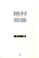 絶対音感
