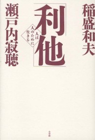 利他 人は人のために生きる