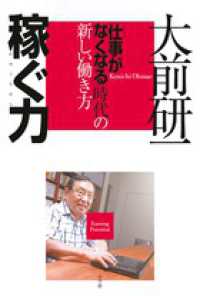 稼ぐ力 「仕事がなくなる」時代の新しい働き方