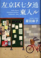左京区七夕通東入ル