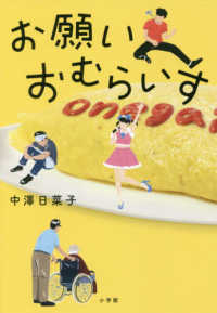 お願いおむらいす