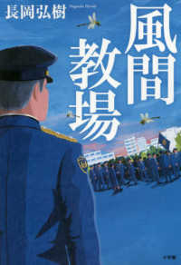 風間教場