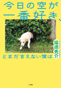 今日の空が一番好き、とまだ言えない僕は