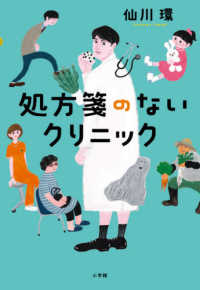 処方箋のないクリニック