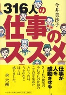 316人の仕事のススメ