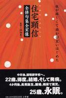 住宅顕信全俳句集全実像 夜が淋しくて誰かが笑いはじめた