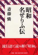 昭和名せりふ伝
