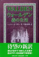 ウォールデン森の生活