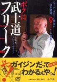 ボクは武士道フリークや! ニュージーランドの学生が日本武道にハマってさあ大変!