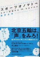 スポーツオノマトペ なぜ一流選手(トップアスリート)は「声」を出すのか