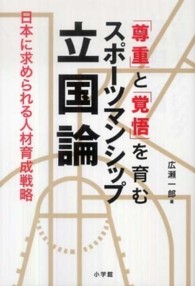 スポーツマンシップ立国論