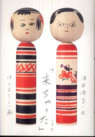 来ちゃった