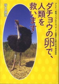 ﾀﾞﾁｮｳの卵で､人類を救います
