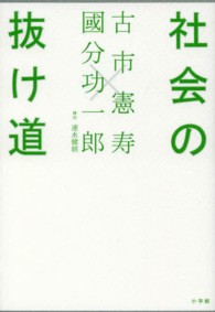 社会の抜け道