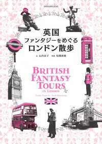 英国ﾌｧﾝﾀｼﾞｰをめぐるﾛﾝﾄﾞﾝ散歩