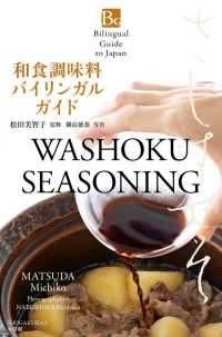 和食調味料バイリンガルガイド Washoku seasoning Bilingual Guide to Japan