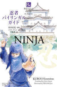忍者バイリンガルガイド Bilingual guide to Japan