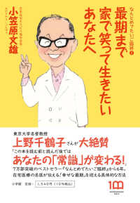 最期まで家で笑って生きたいあなたへ なんとめでたいご臨終 2
