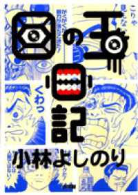 目の玉日記