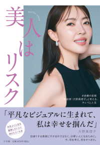美人はリスク #皮膚の変態「美容家・大野真理子」と考える、キレイと人生