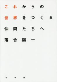 これからの世界をつくる仲間たちへ
