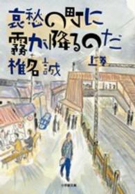 哀愁の町に霧が降るのだ