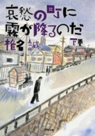 哀愁の町に霧が降るのだ