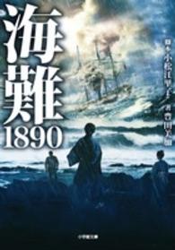 海難1890