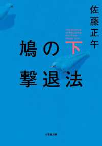 鳩の撃退法