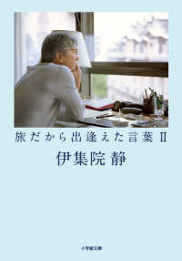 旅だから出逢えた言葉