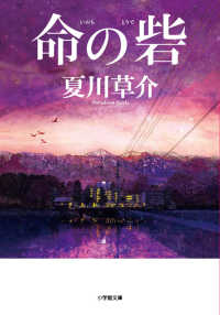 命の砦