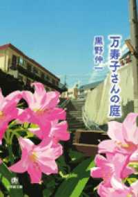万寿子さんの庭