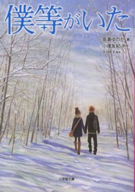 僕等がいた 小学館文庫