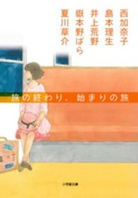 旅の終わり、始まりの旅