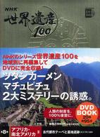 NHK世界遺産100 第8巻 アフリカ・南北アメリカ2 小学館 DVD book