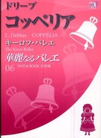 華麗なるバレエ 第6巻 コッペリア Shogakukan DVD book