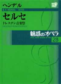 セルセ ドレスデン音楽祭  Serse  Dresdner Musikfestspiele 魅惑のオペラ  28
