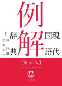現代国語例解辞典