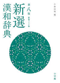 新選漢和辞典