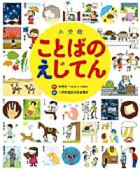 小学館ことばのえじてん