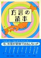 方言の読本