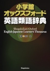 小学館オックスフォード英語類語辞典 JapanKnowledge Lib : ジャパンナレッジ Lib